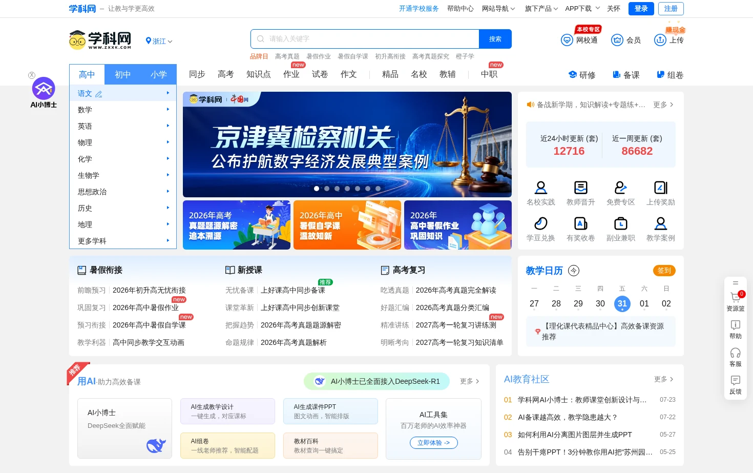 学科网 页面快照